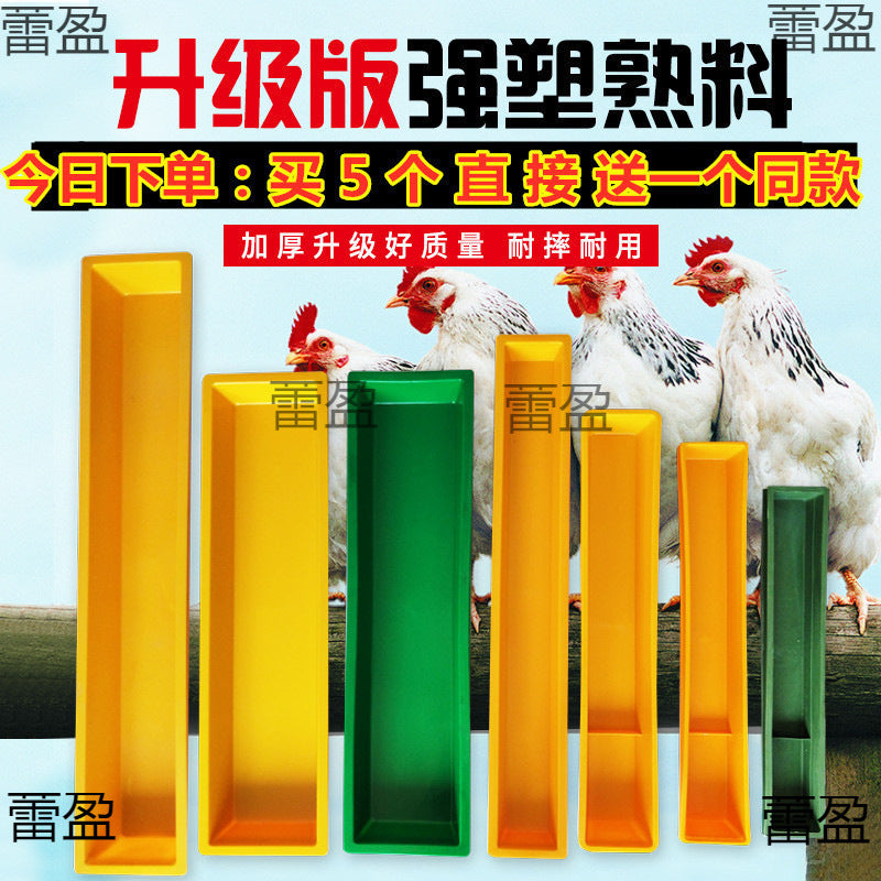 Rectangular Plastic Poultry Feeder Trough for Chickens, Ducks, Geese, and Sheep