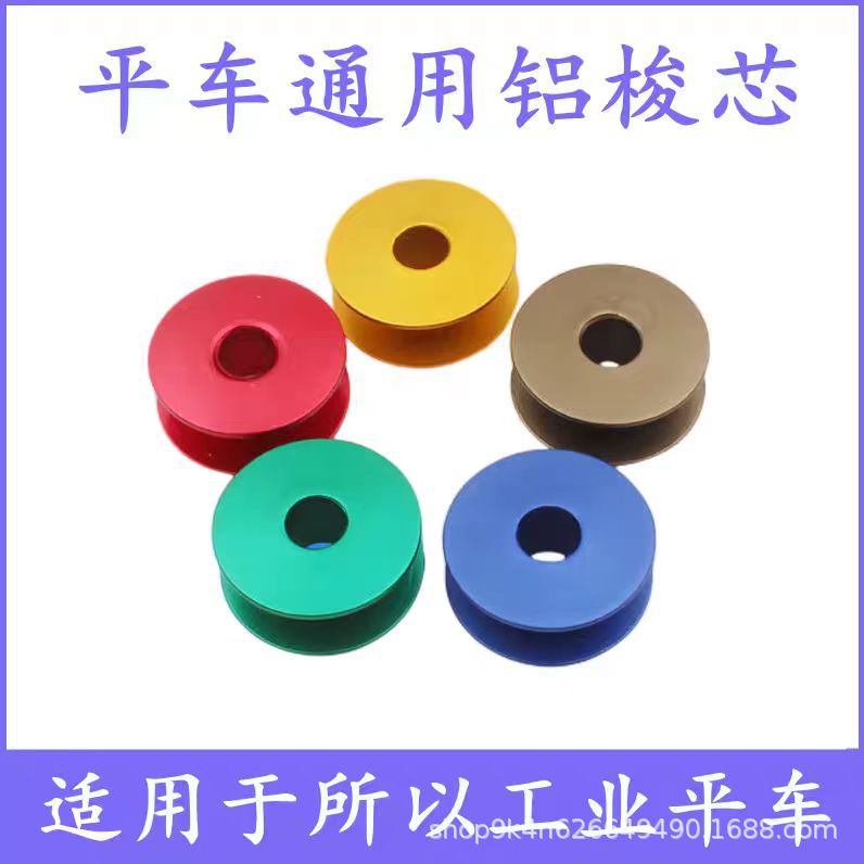 Flat Car Aluminum Bobbin Computerized Sewing Machine 40264 Bottom Thread Core Colored Lock Core Flat Seam Machine Bobbin Sewing Machine Accessories