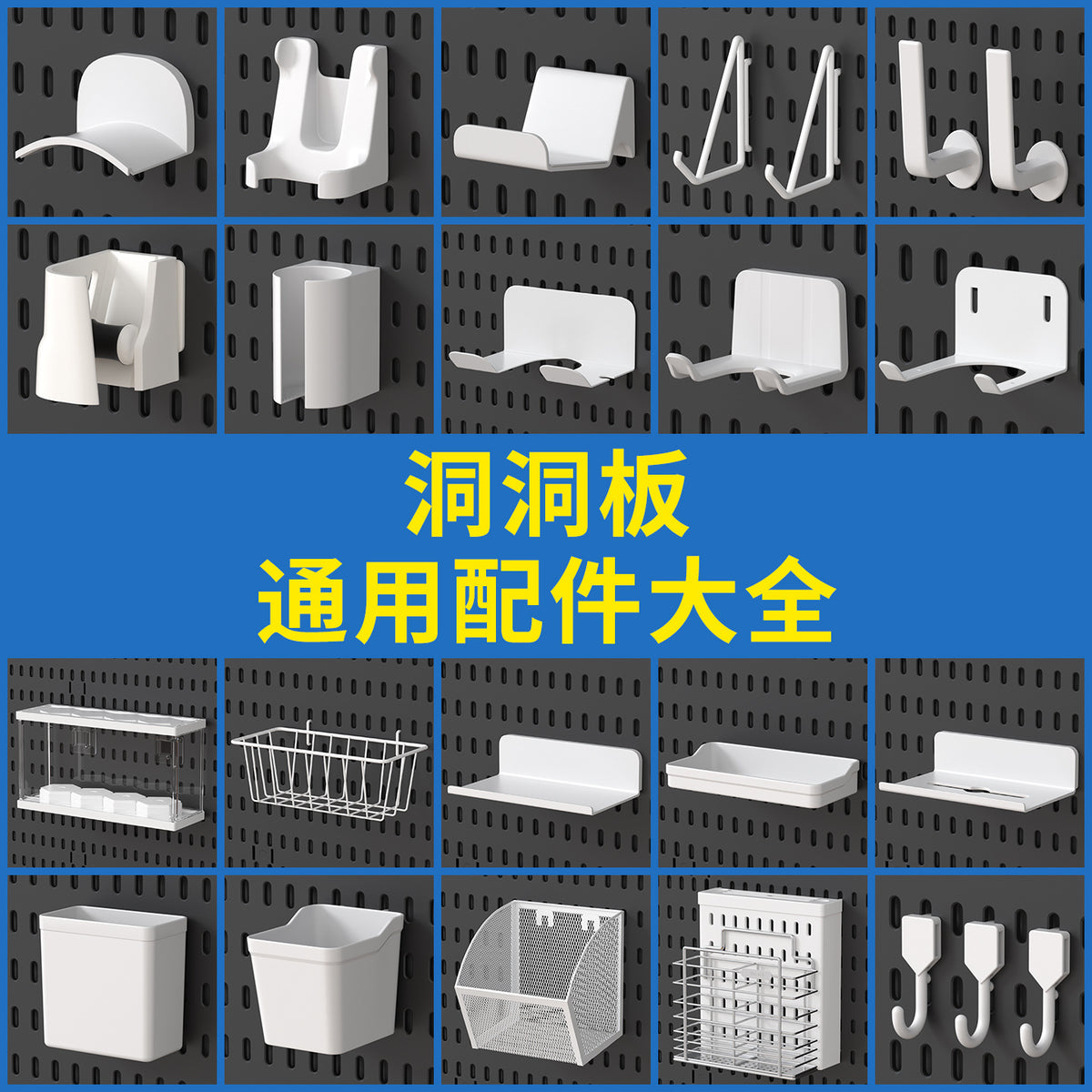 Pegboard Accessories Wall Mounted Storage Shelf Hooks No-Drill Desk Organizer Display Rack