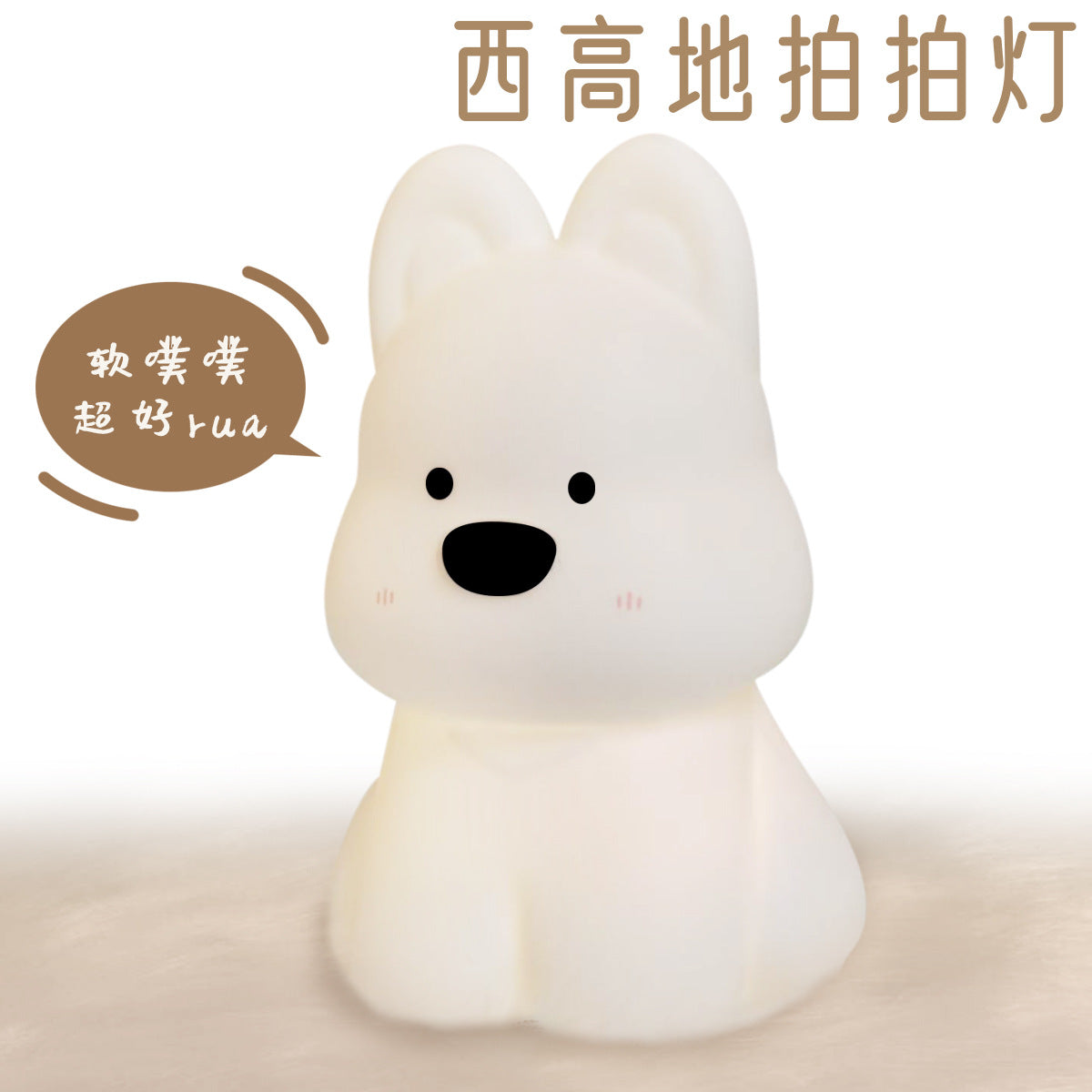 West Highland Cartoon Decompression Silicone Pat Light Night Light
