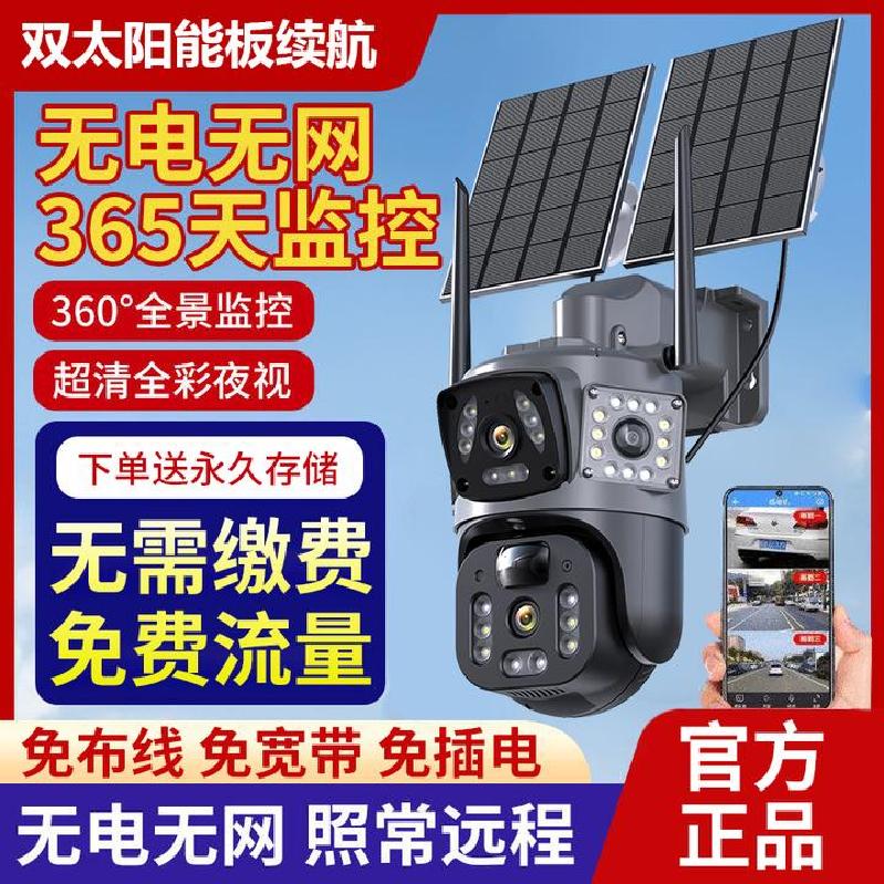 Solar-Powered 360° Outdoor Security Camera with 4G, Dual Lens, Human Tracking & Night Vision