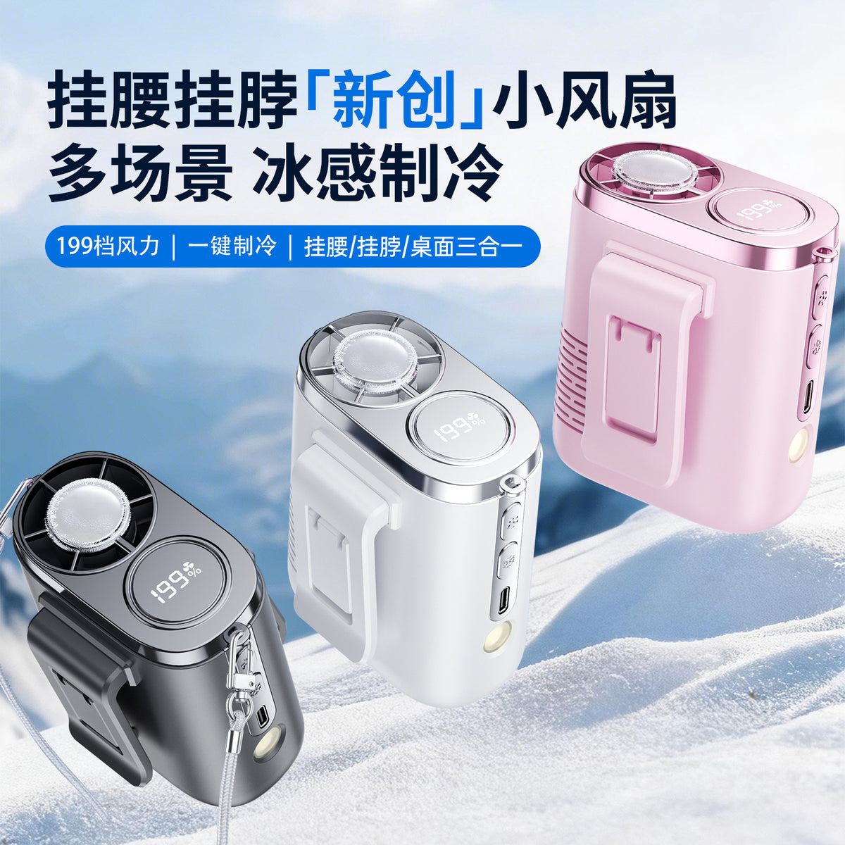 Portable USB Rechargeable Waist Clip Fan with Adjustable Speed and Long-Lasting Battery
