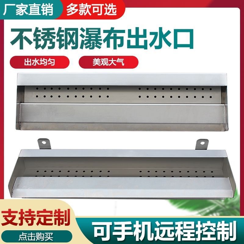 Stainless Steel Waterfall Spillway for Garden & Pond Landscaping