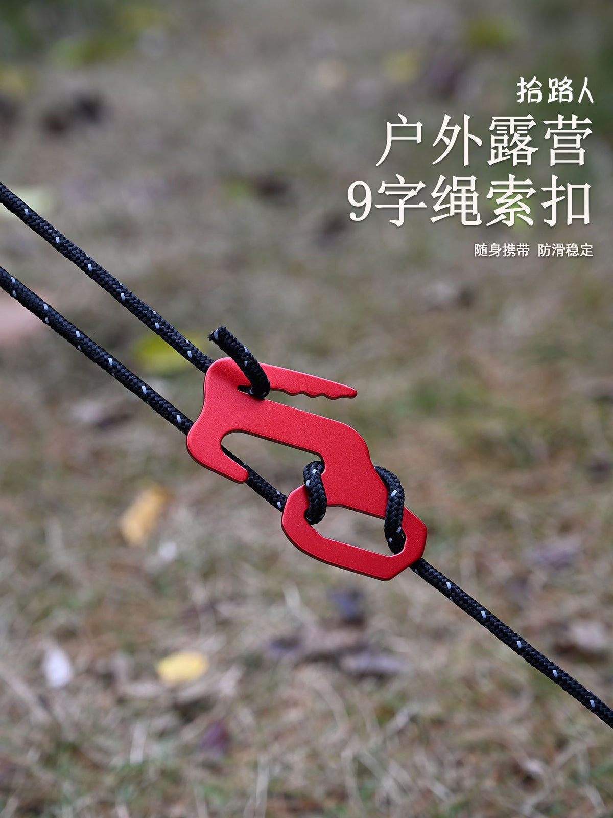 Outdoor 9-Shape Wind Rope Buckle Multi-functional Camping Tent Rope Tensioner