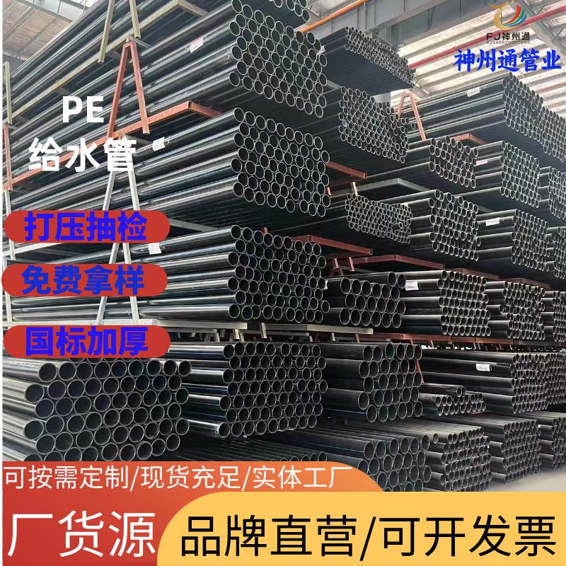 PE Water Supply Pipe for Municipal Engineering and Agricultural Irrigation