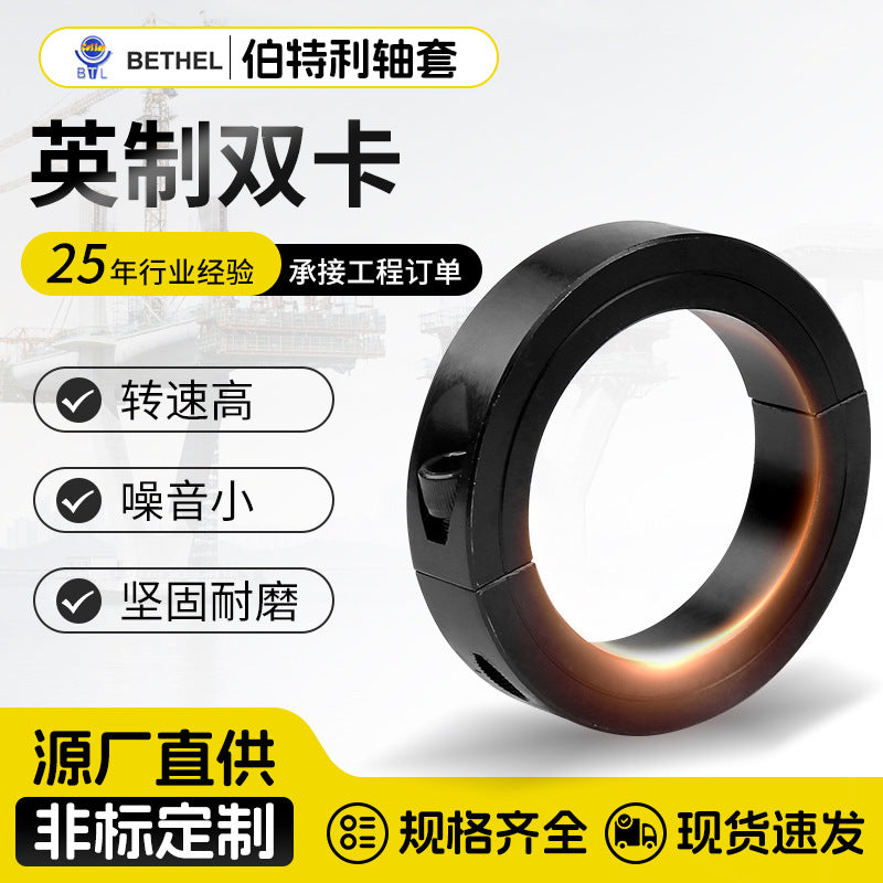 Split Shaft Collar for Optical Axis Positioning and Limiting