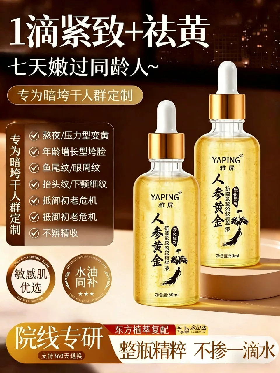 Yaping Ginseng Gold Hexapeptide Anti-Wrinkle Firming Serum for Hydration & Brightening