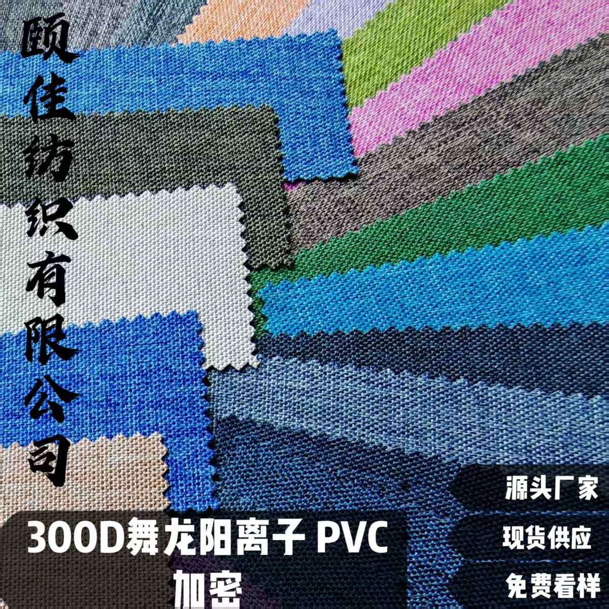 300D Cationic PVC Coated Oxford Fabric for Bags and Tents