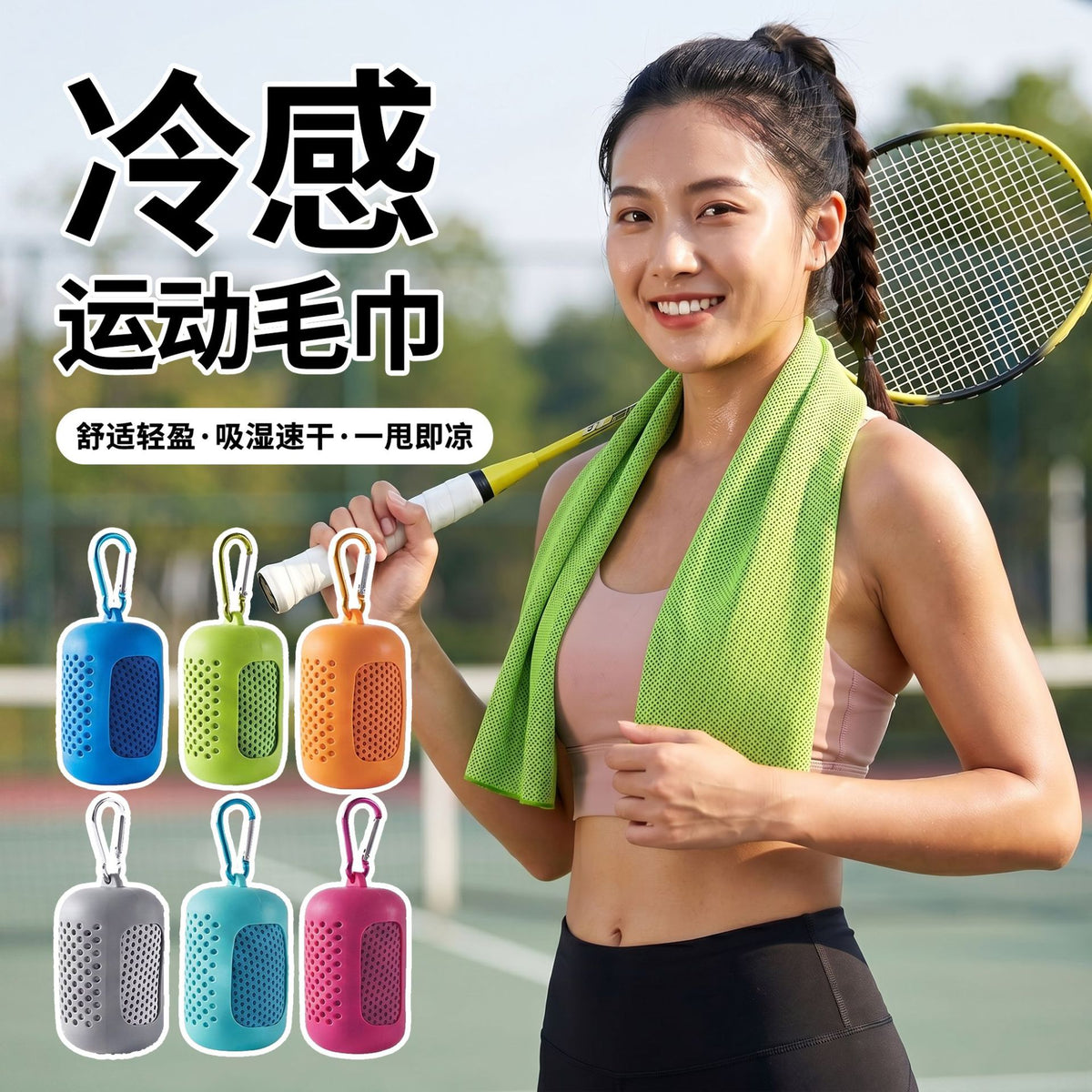 Cooling Towel for Outdoor Sports & Fitness with Portable Silicone Case, Quick-Dry
