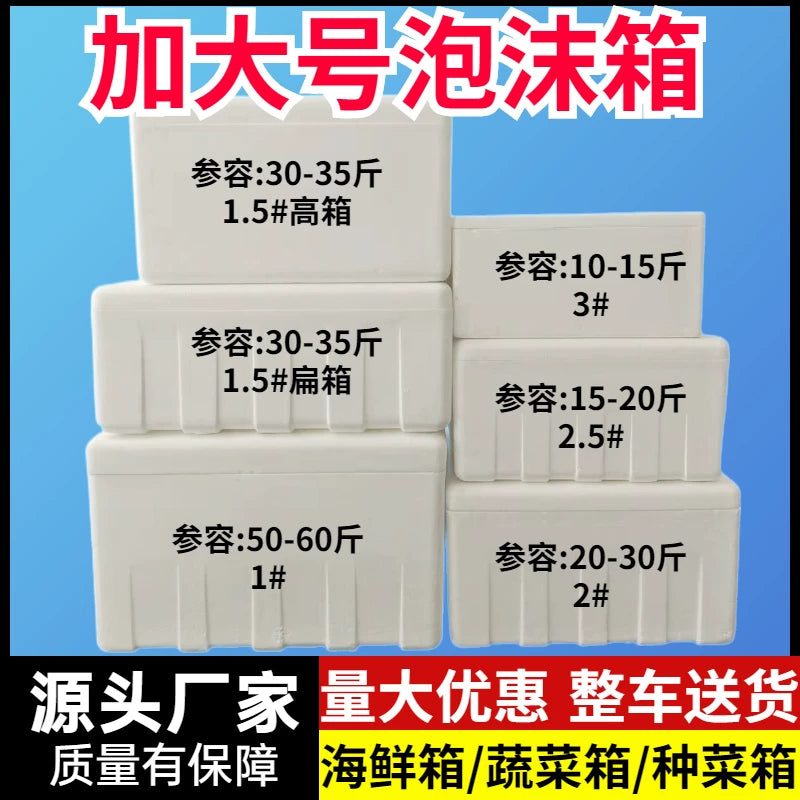 Large Foam Cooler Box for Meat, Vegetables, Seafood - Insulated & Thickened