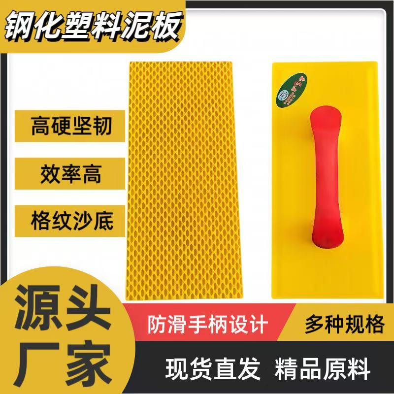 New Drop-Resistant Tempered Plastic Plastering Trowel Masonry Ash Board Sand Scraper Putty Scraper