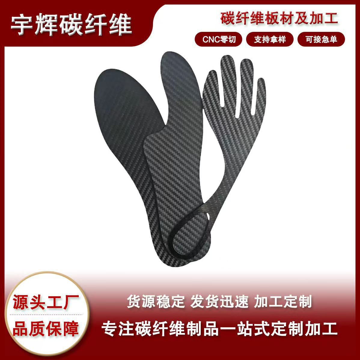 3K Carbon Fiber Sheet for Shoe Insoles, CNC Machined, Glossy/Matte Twill Finish