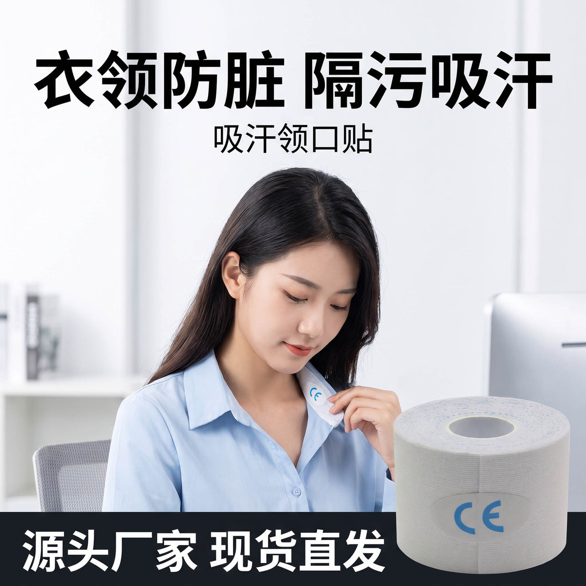 Disposable Sweat-Absorbing Collar Protector Tape for Shirts and Coats, Cuttable Anti-Dirty Neckline Pad