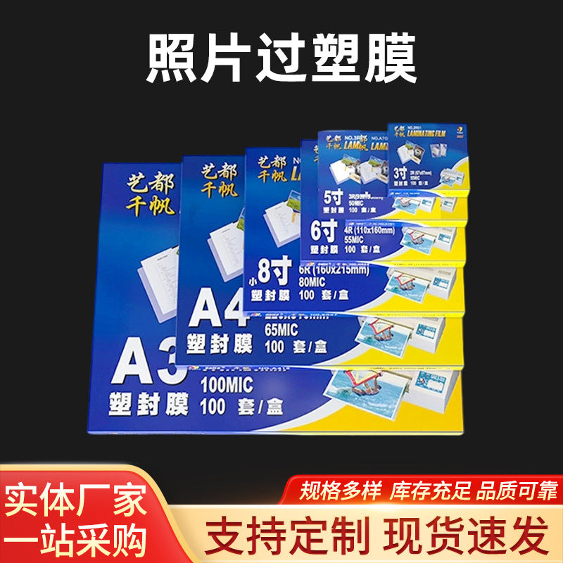 Qianfan Thermal Laminating Pouches for Photos and Documents, Various Sizes and Thicknesses