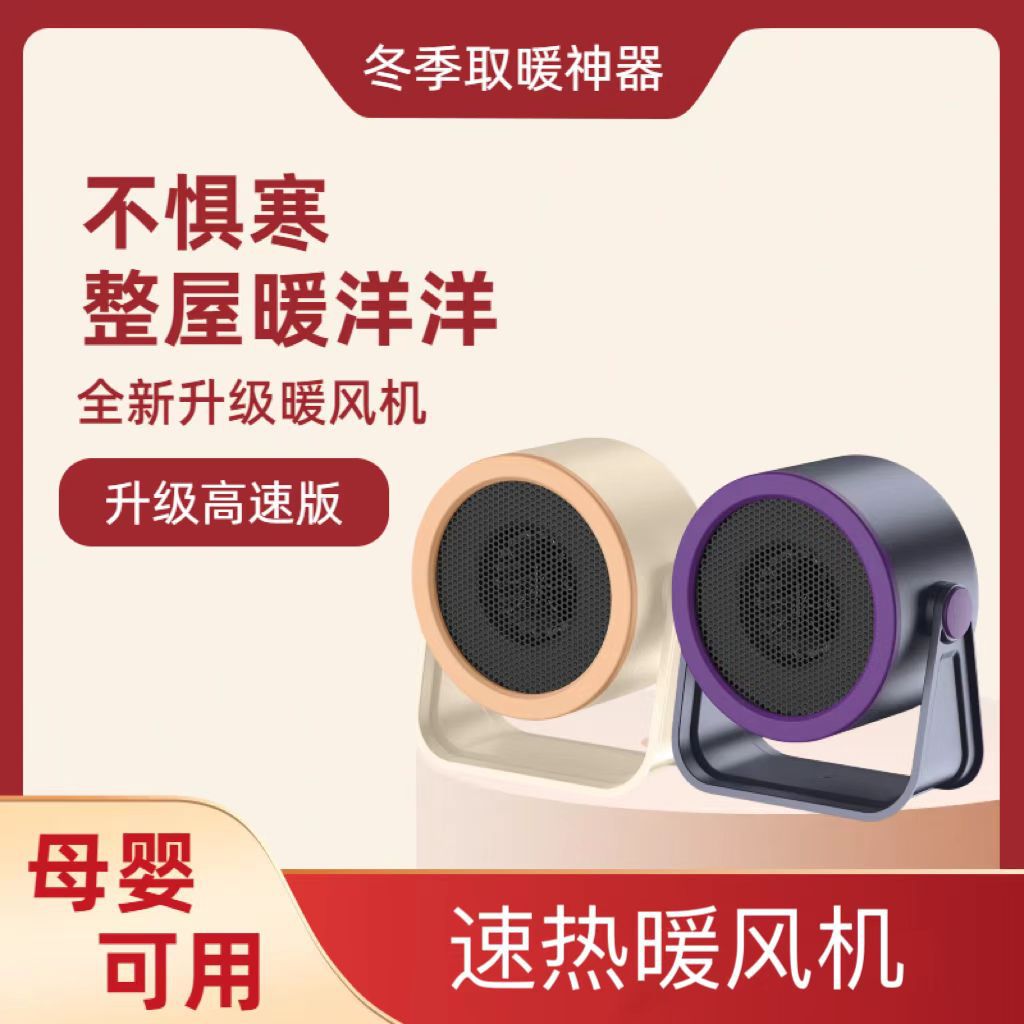 New Cross-border Desktop Mini Fan Heater for Home Office Baby Room Fast Heating Small Portable Warmer