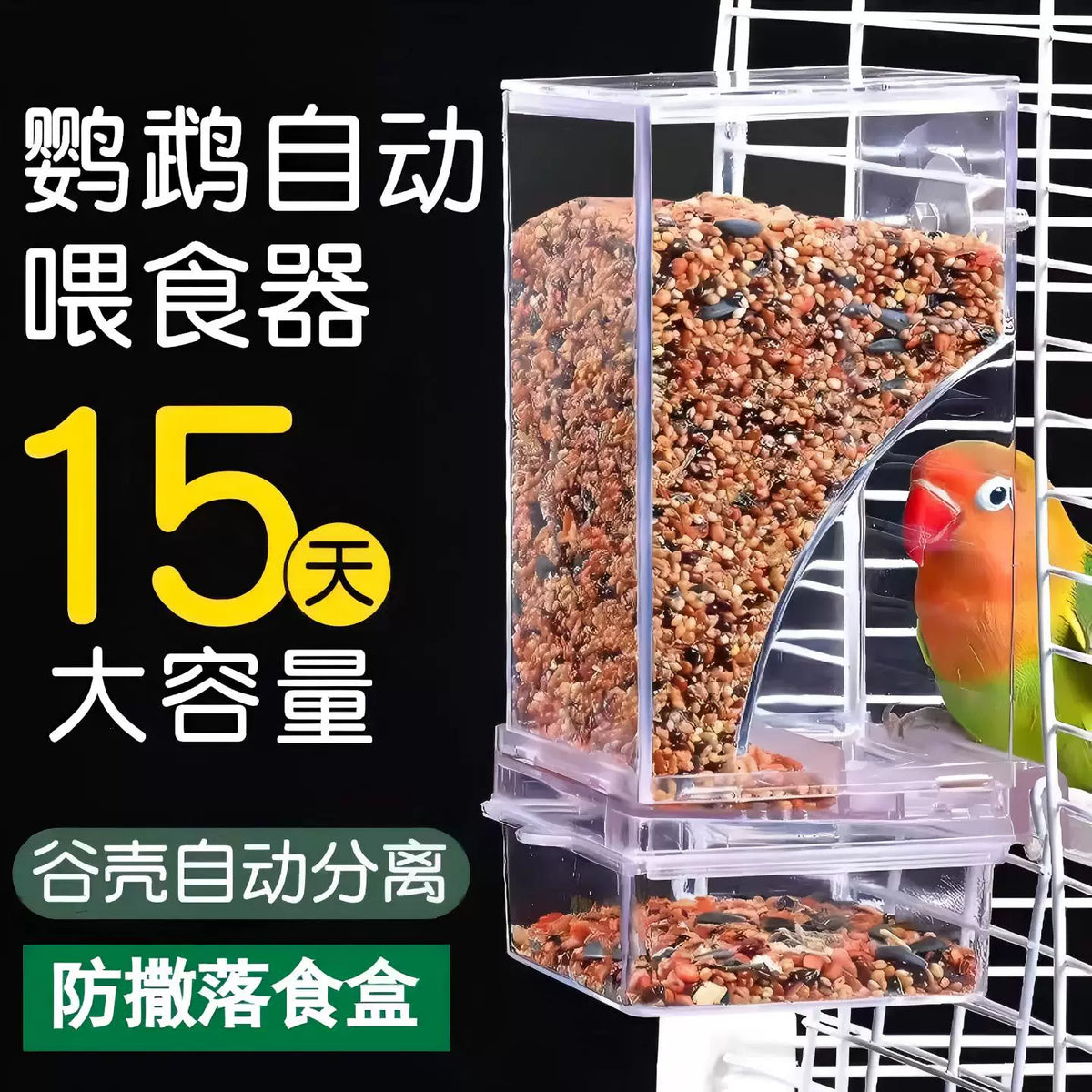 Automatic Bird Feeder with Spill-Proof Design and Seed-Hull Separation for Parrots