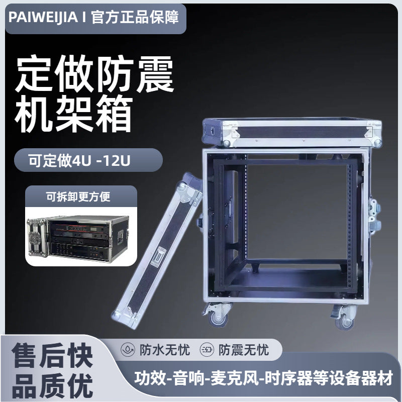 PAIWEIJIA Aluminum Alloy Rack Case for Stage Equipment and Instruments