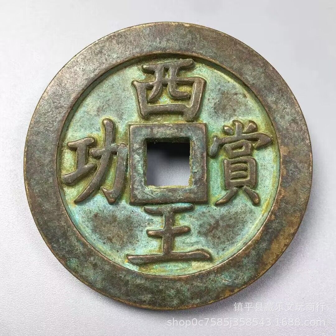 Antique Chinese 'Xi Wang Shang Gong' Coin Replica, Thickened Brass with Patina or Polished Finish, Large Size