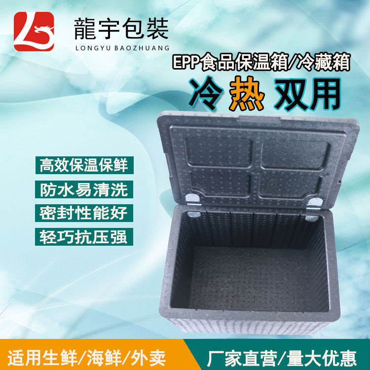 Insulated EPP Foam Cooler Box for Cold Chain Logistics and Food Delivery