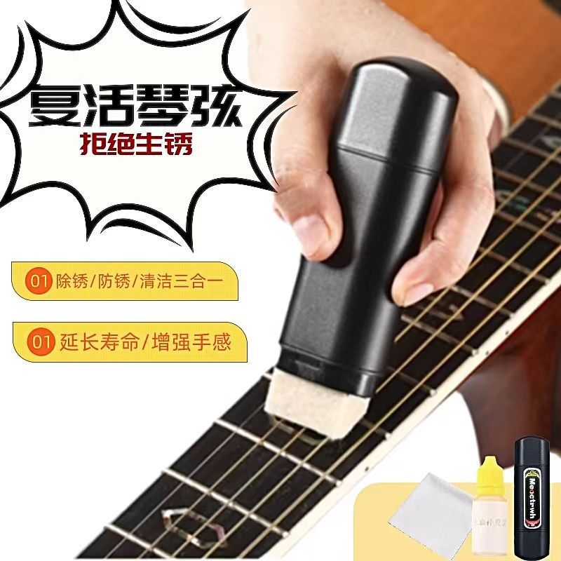 Guitar String Rust Remover Pen & Maintenance Kit with Lubricant Oil