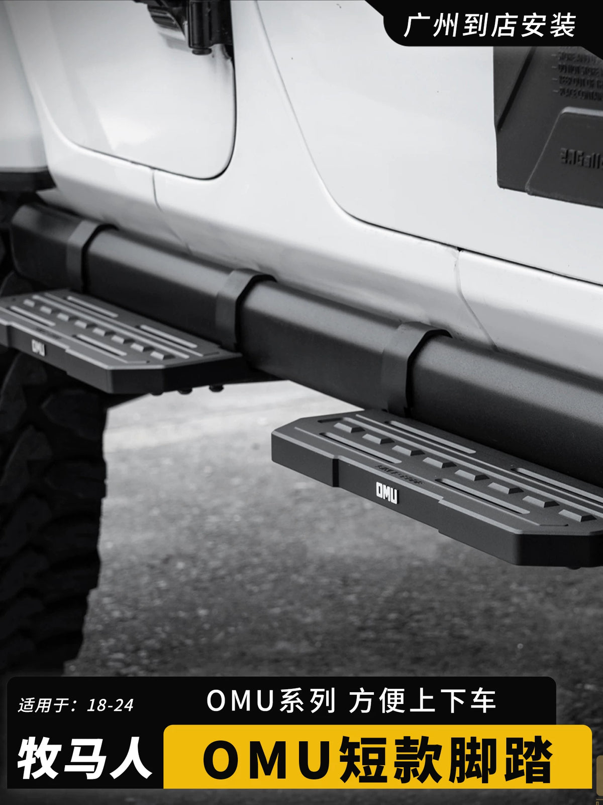 OMU Quick Release Side Steps for Jeep Wrangler JL Gladiator JT Anti-Scratch Rock Sliders