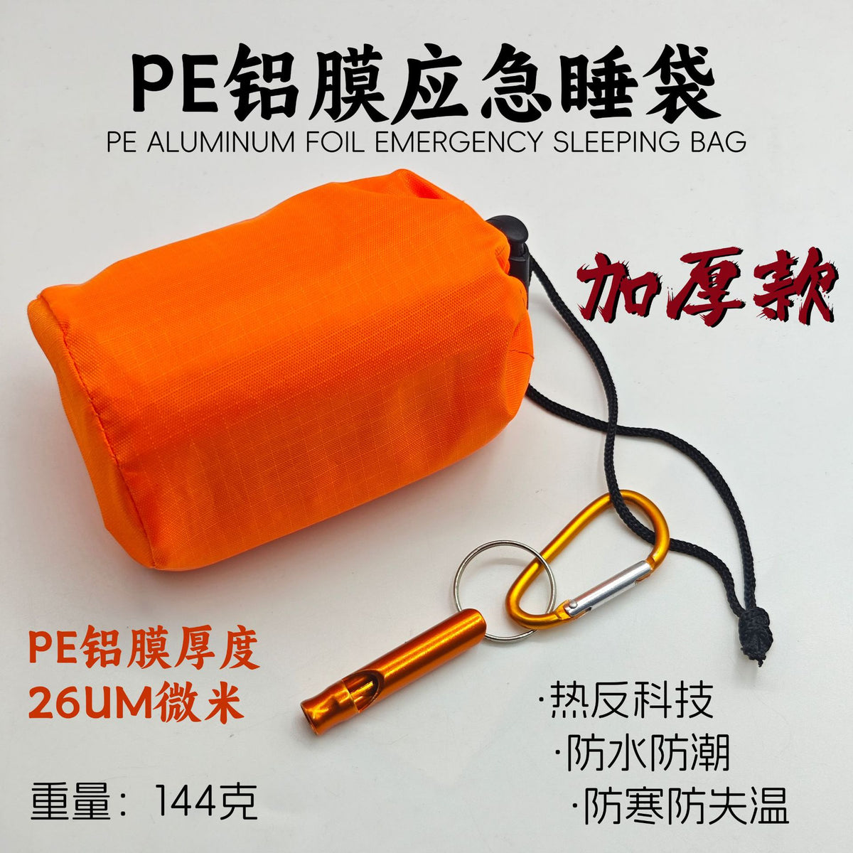 Emergency PE Aluminum Film Sleeping Bag with Carabiner & Whistle for Outdoor Camping Survival