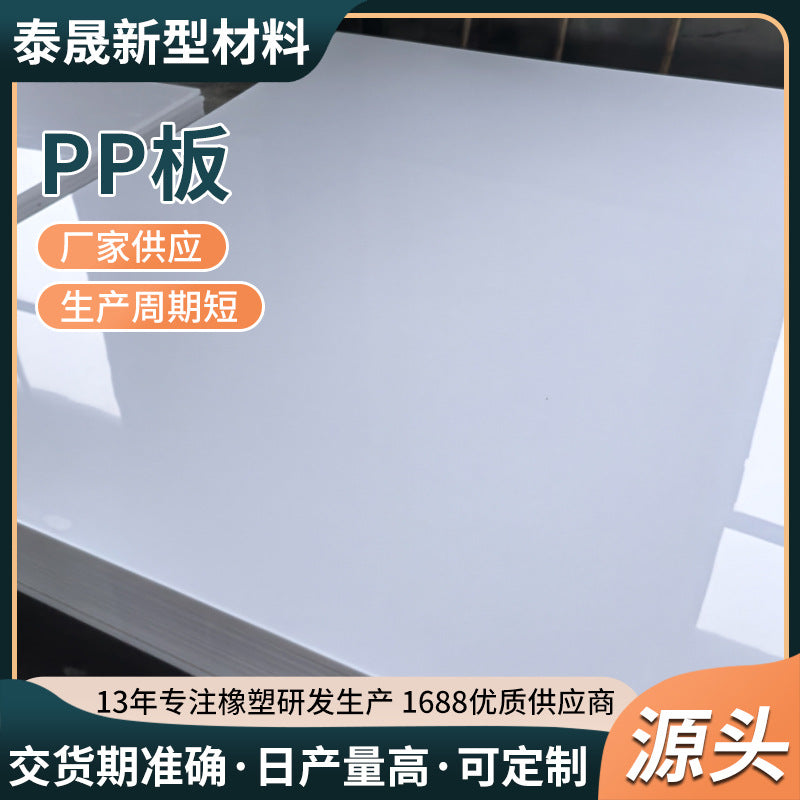 Polypropylene PP Sheet for Cutting Machine, Food Grade White Flame Retardant Plastic Board