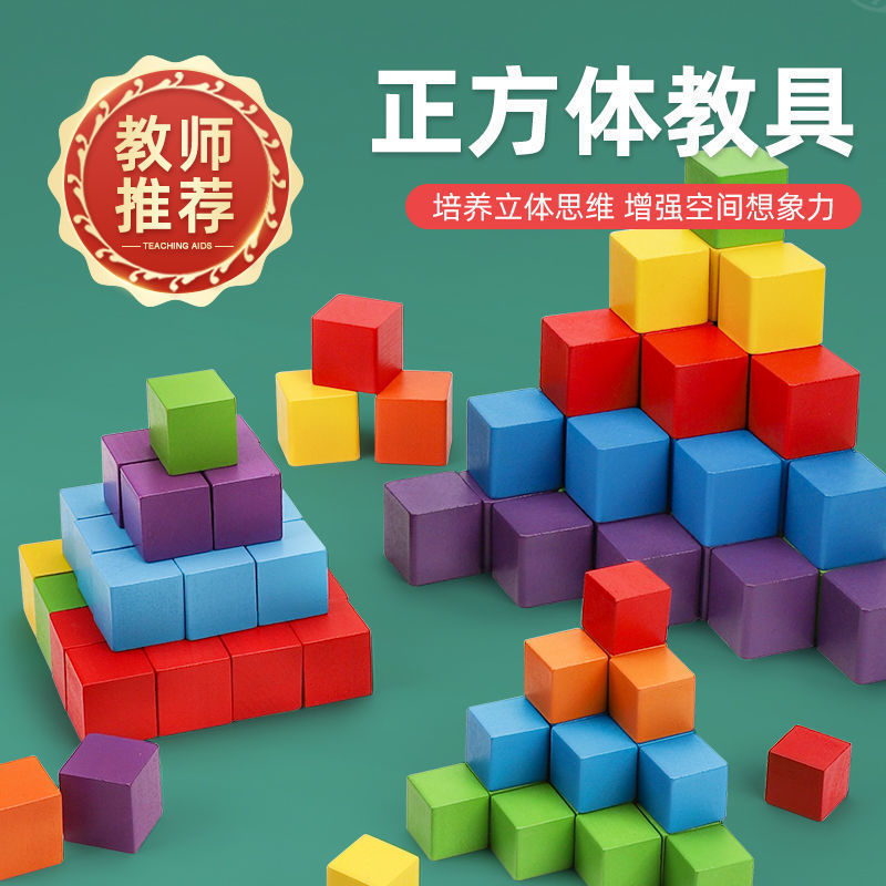 Wooden Cube Blocks for Math Education, Geometric Model Building Toy for Kids