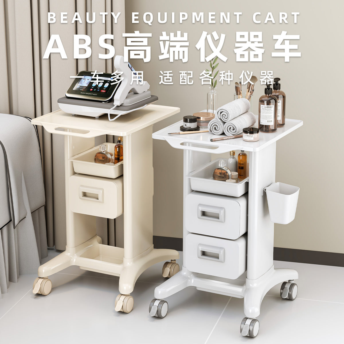 ABS Beauty Equipment Cart with Drawers, Mobile Storage Trolley