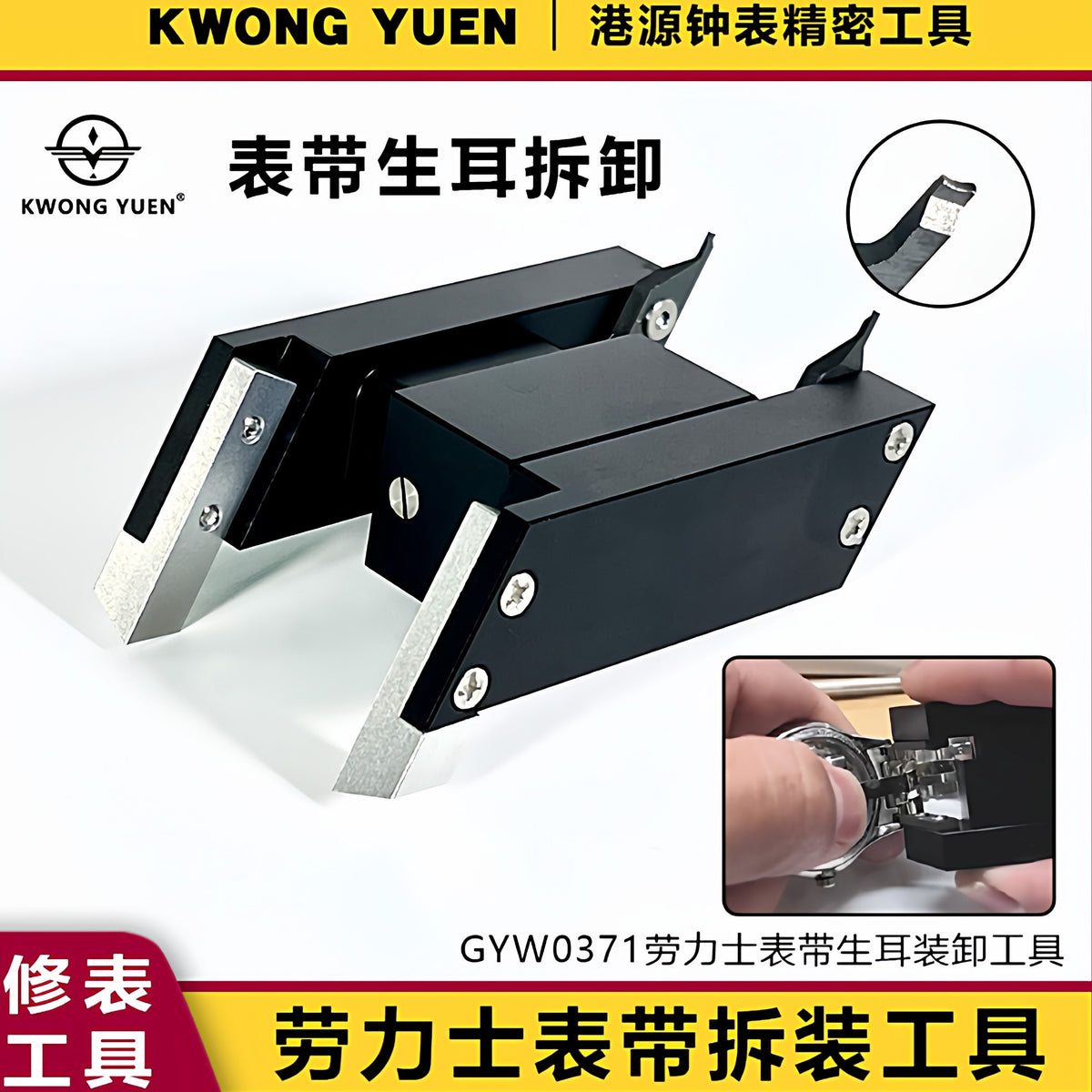 Watch Repair Tool for Rolex Band Spring Bar Removal, KWONG YUEN Precision