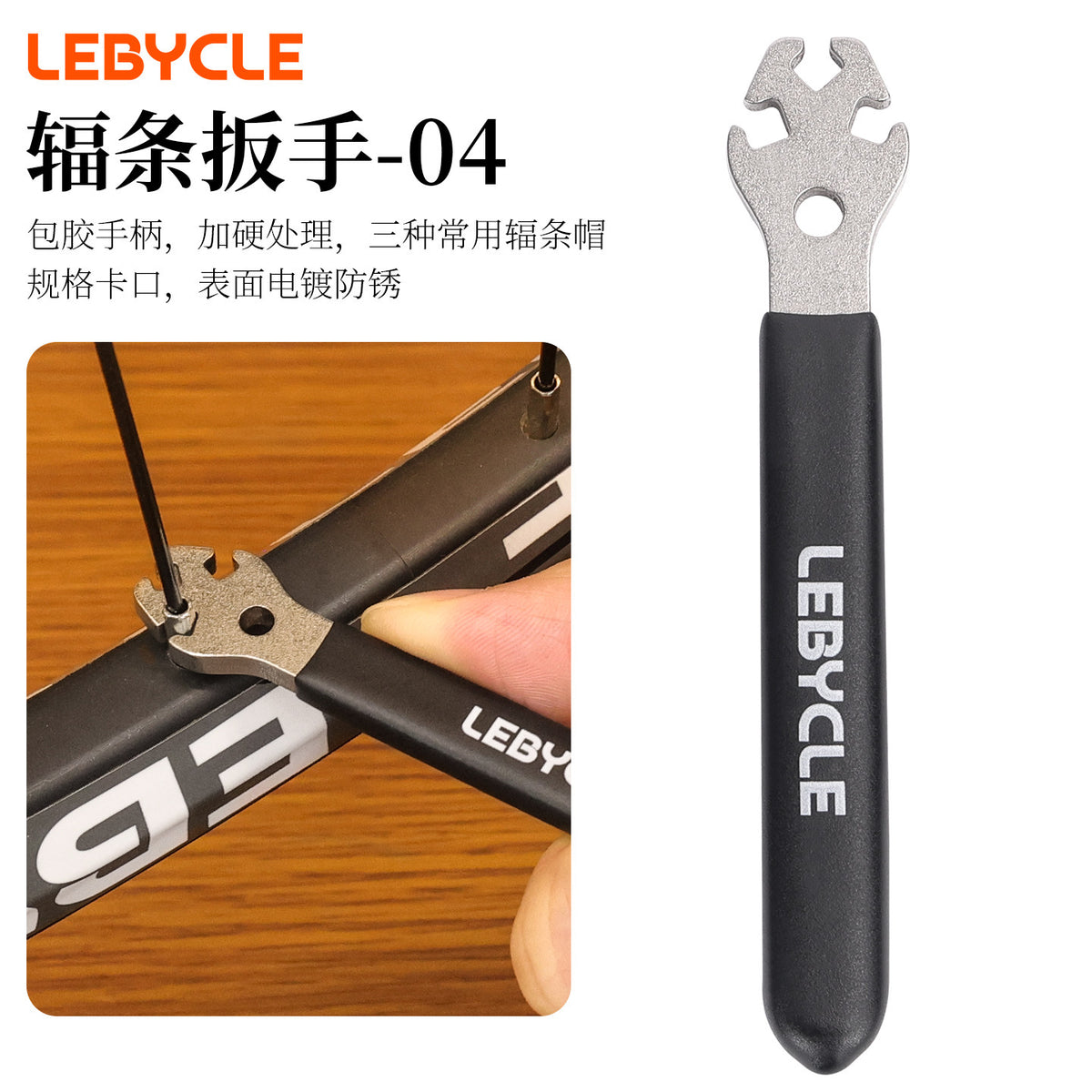 Spoke Wrench-04