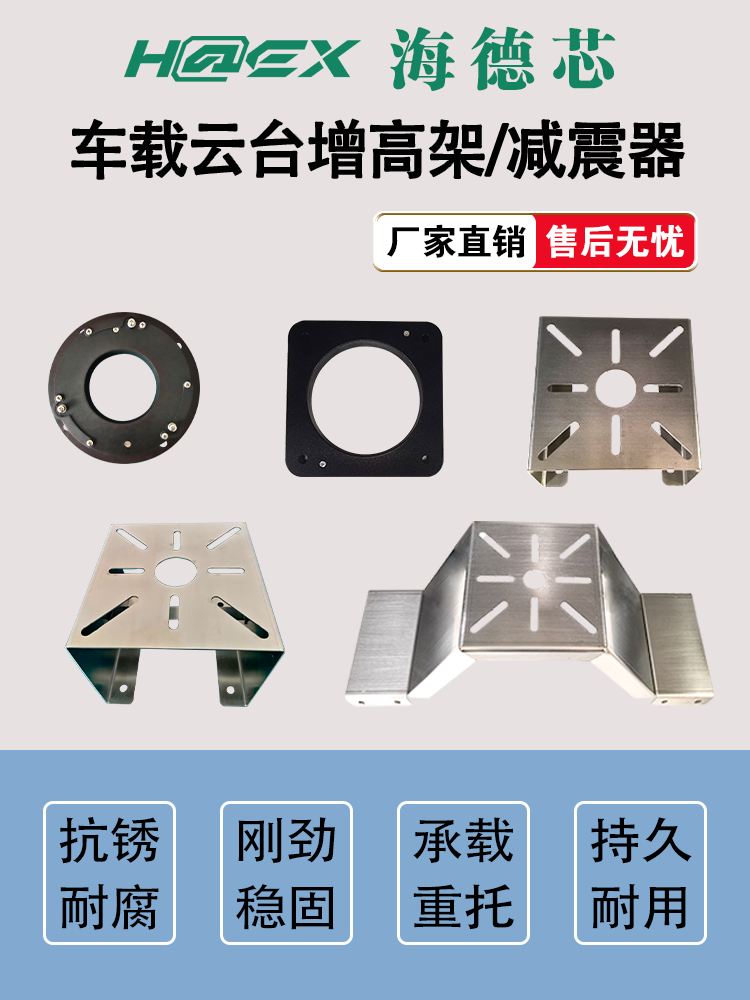 Vehicle Mount Installation Accessory Extension Bracket Stainless Steel Fixed Structure for Hikvision Roof Pan/Tilt
