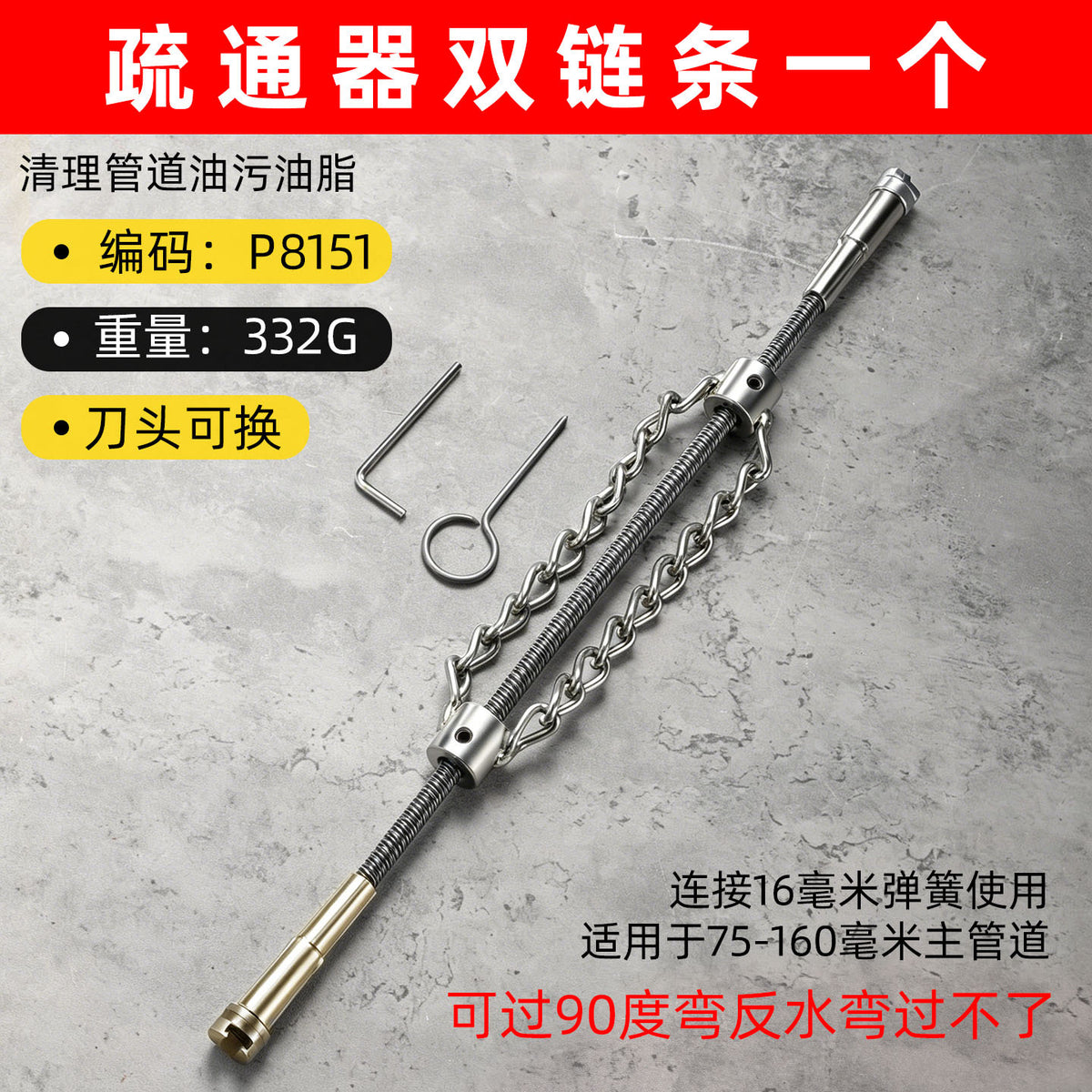 Double Chain