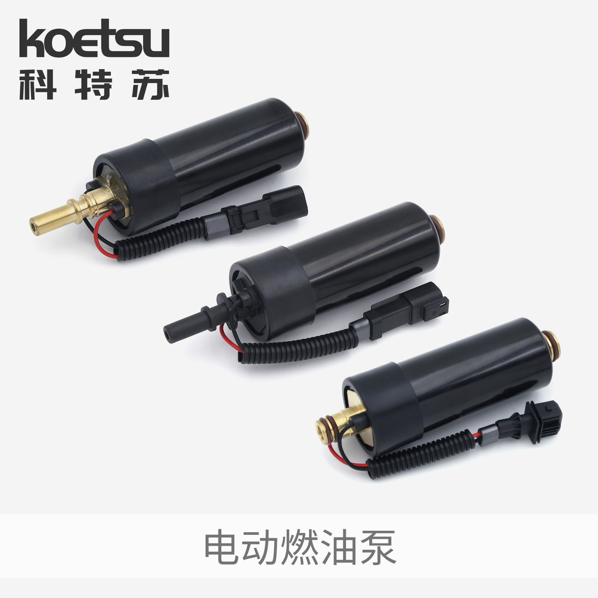 KOETSU 21608511 Electric Fuel Pump for Volvo Penta