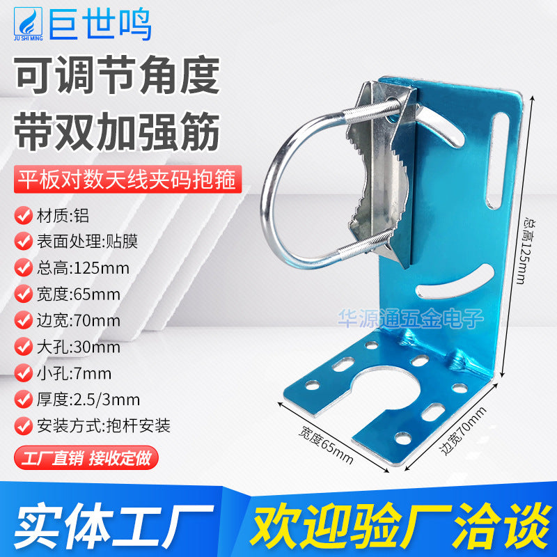 L-Type Fixed Bracket Clamp for Log-Periodic Antenna with U-Shaped Clamp