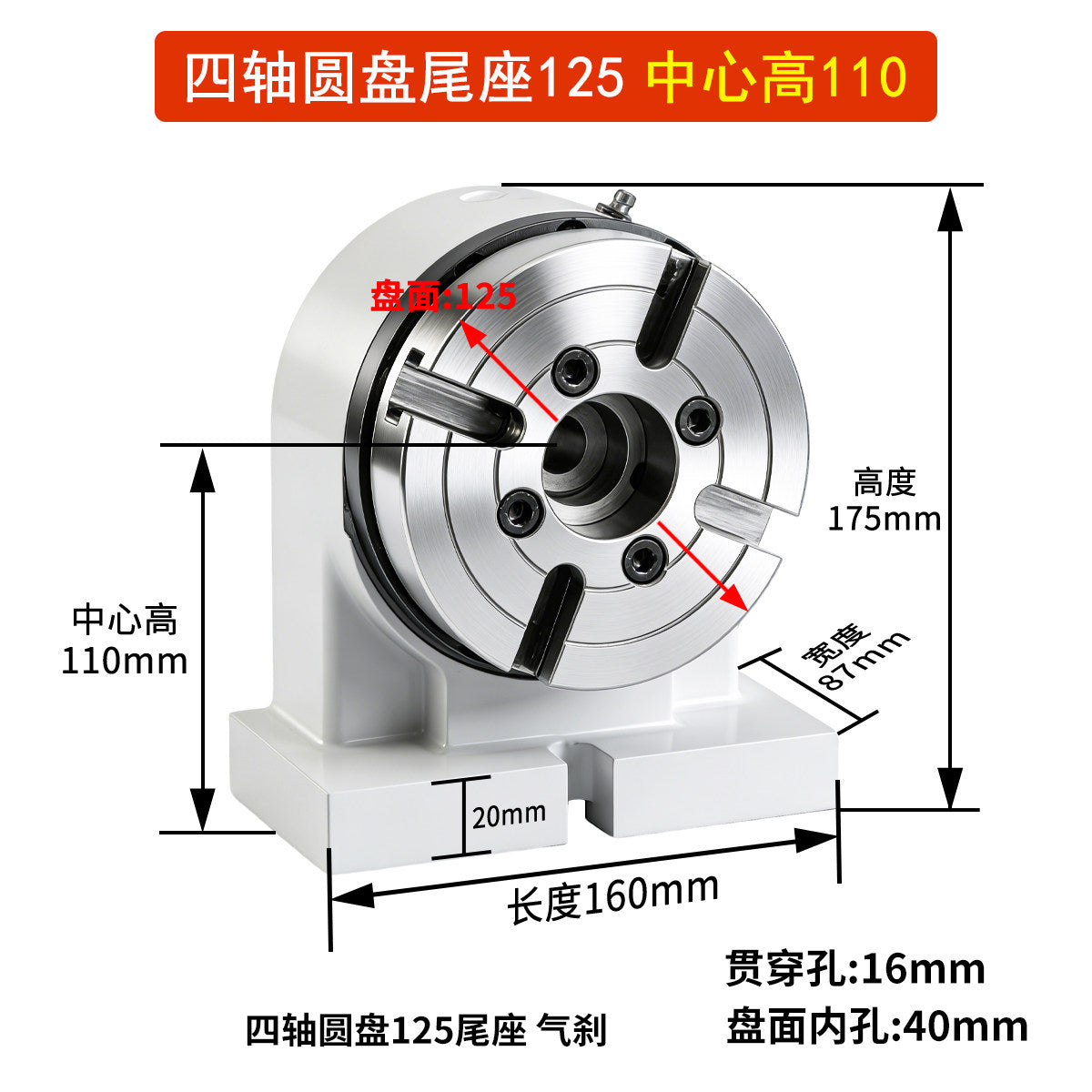 Plate 125MM H110