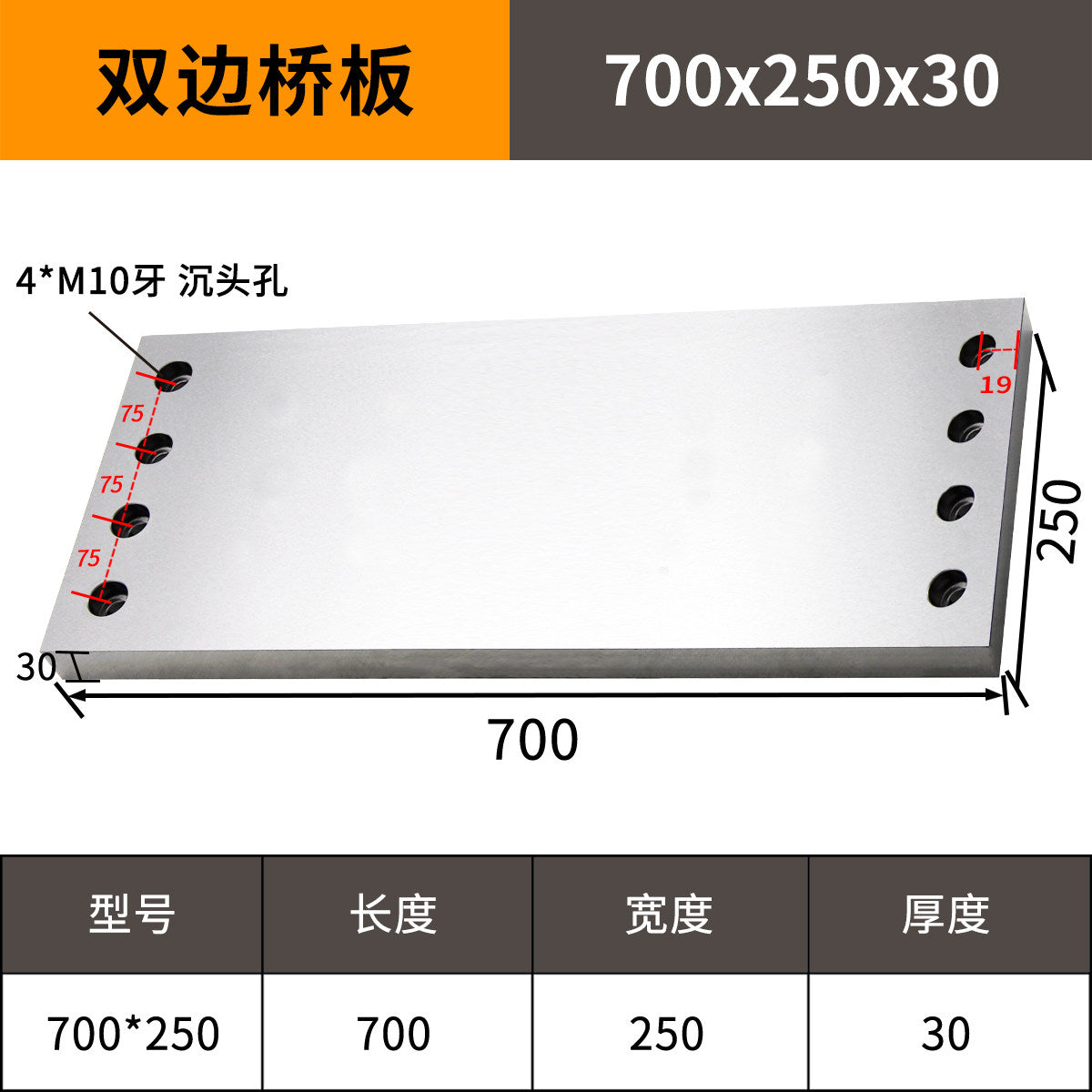 700-250-30mm