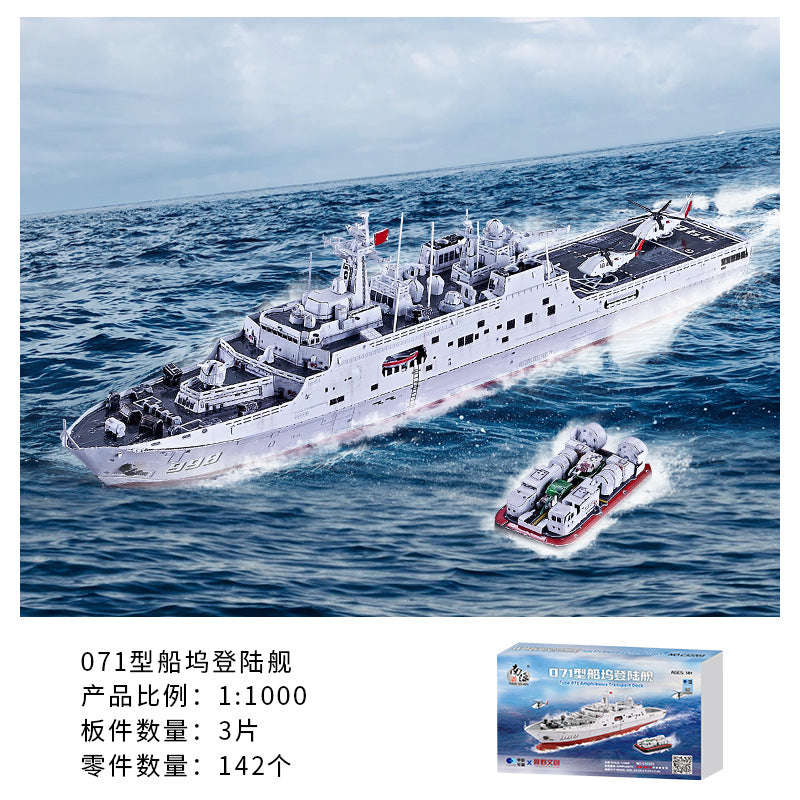 071 Landing Ship