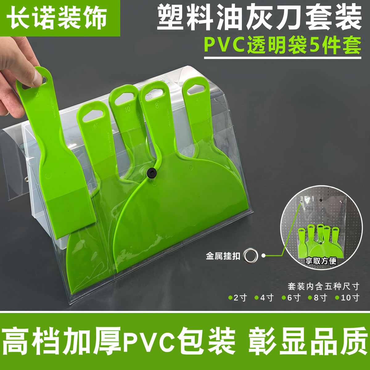 Plastic Putty Knife 5-Piece Set, Scraper, Wallpaper Knife, Large Size, for Smoothing Putty
