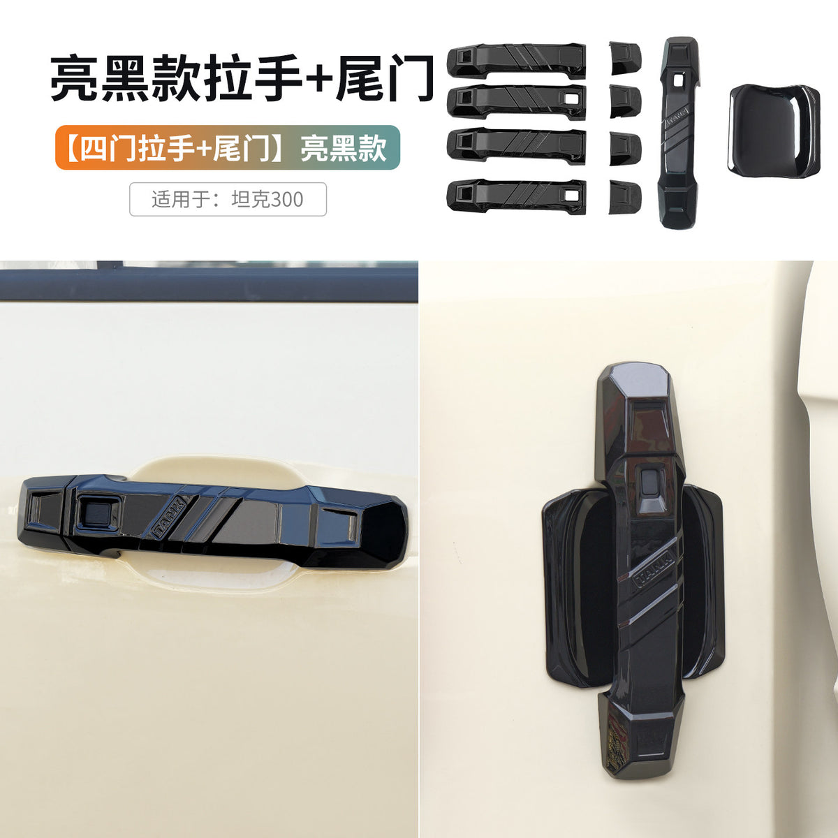 Bright Black / 4-door Handle+tail