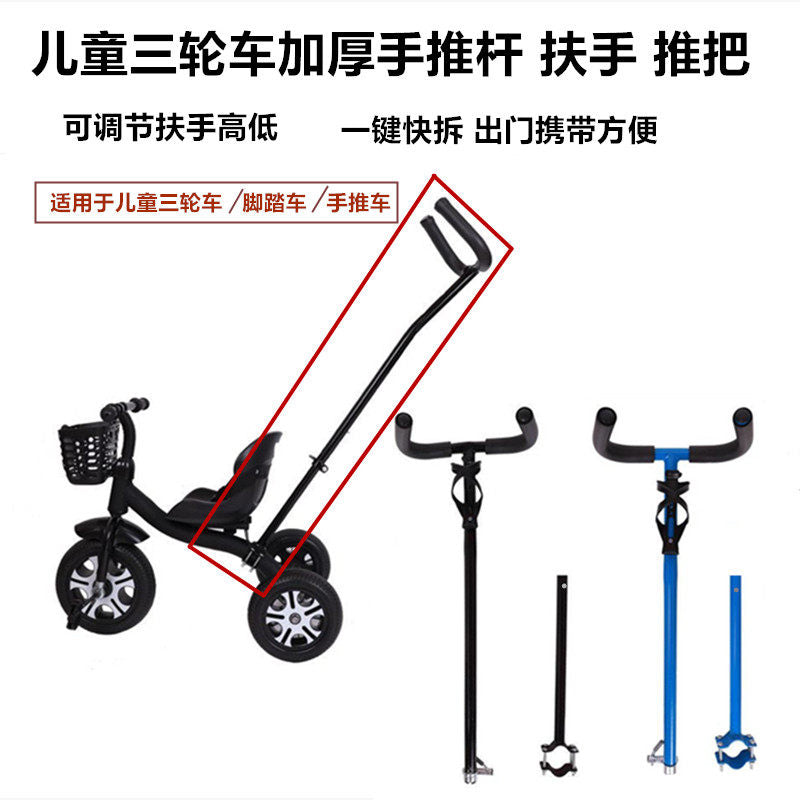 Universal Push Handle for Children's Tricycle, Pedal Car, Bicycle, Stroller