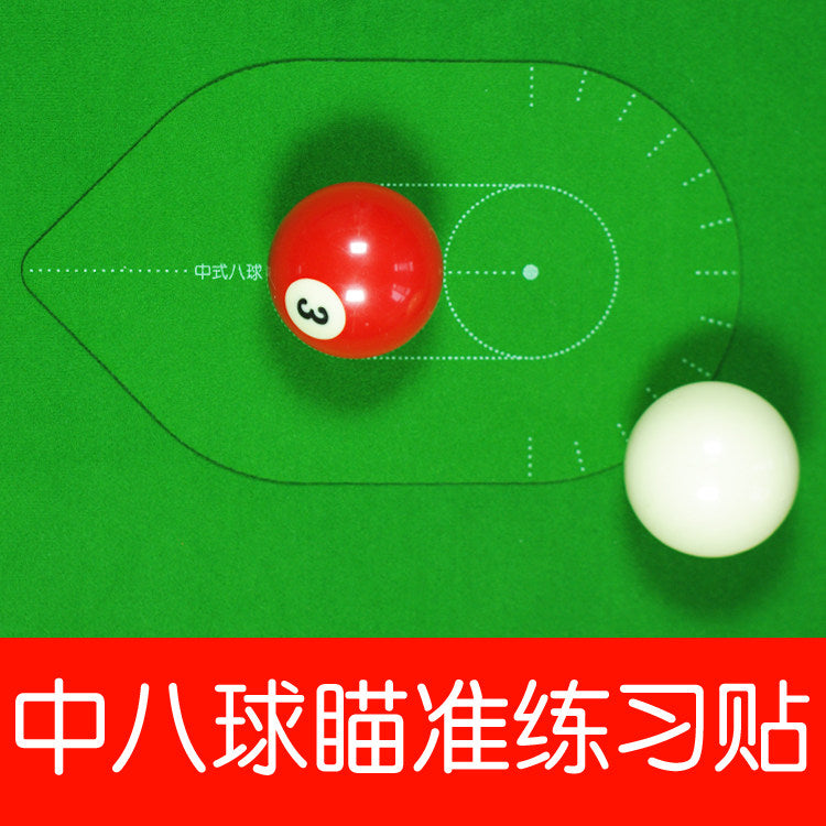 台球瞄准训练中式黑八大头杆台球杆出杆准度训练练习器瞄准练习器