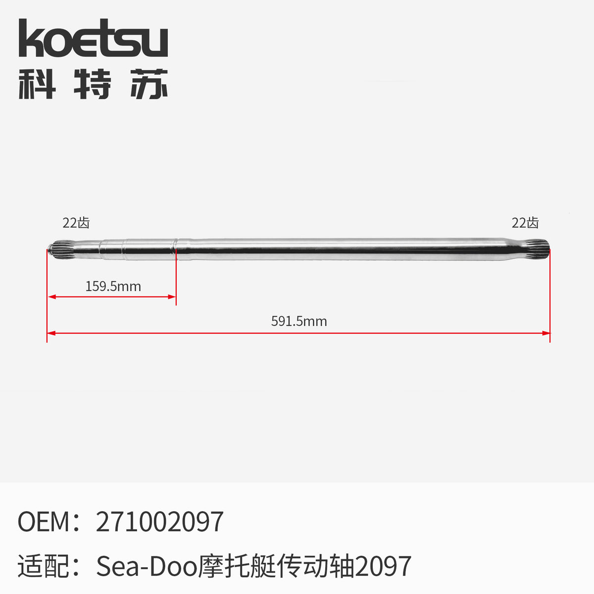 Drive Shaft-2097