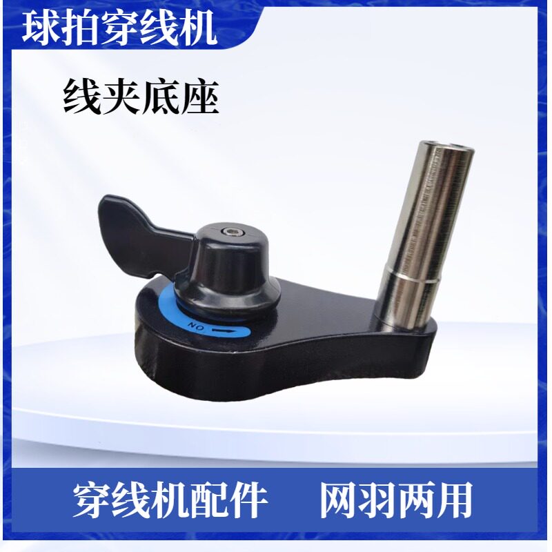 Racquet Stringing Machine Base - 360-Degree Rotating Clamp Base for Tennis and Badminton
