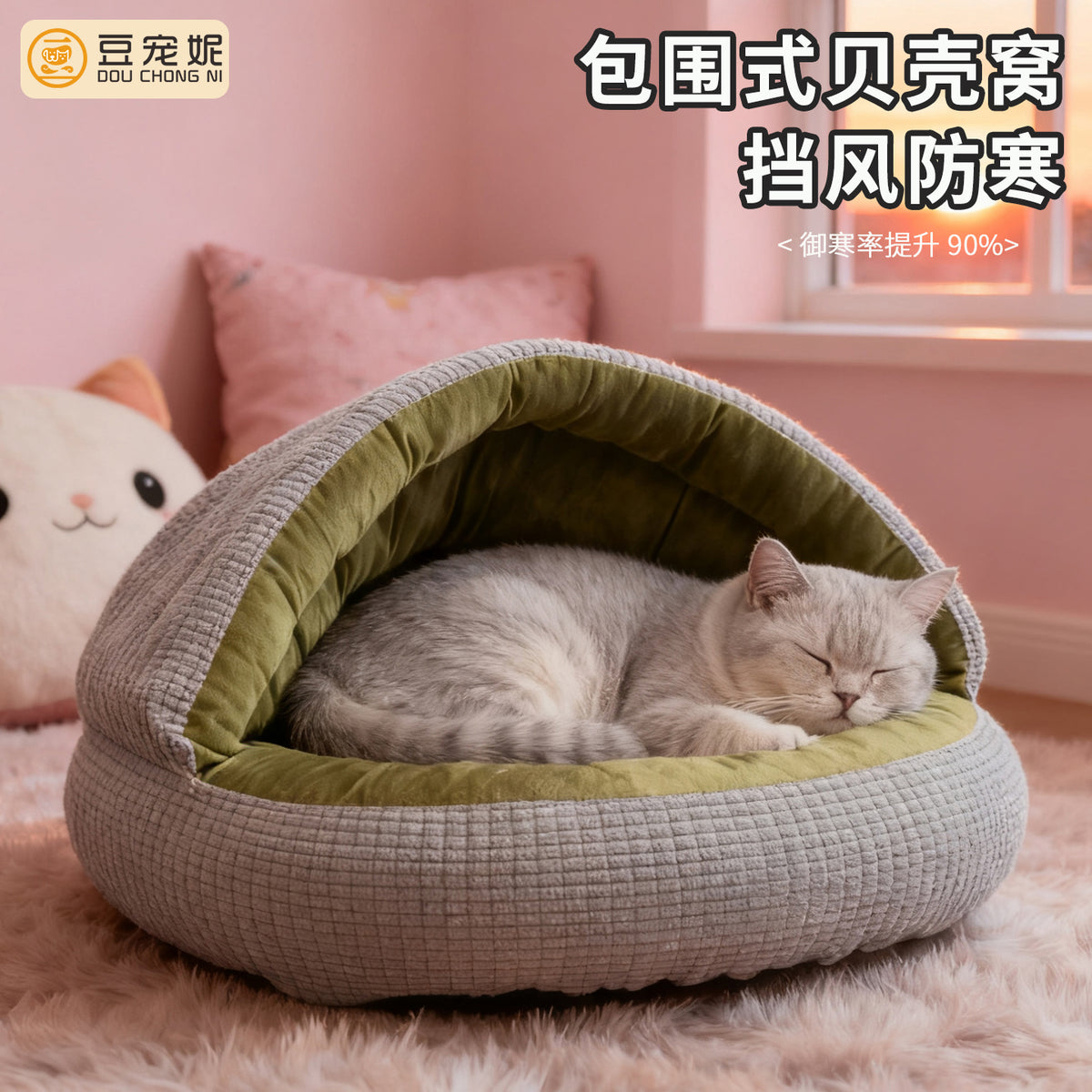贝壳窝冬季保暖猫窝狗窝加厚加绒半封闭宠物窝狗狗睡窝包围式猫床