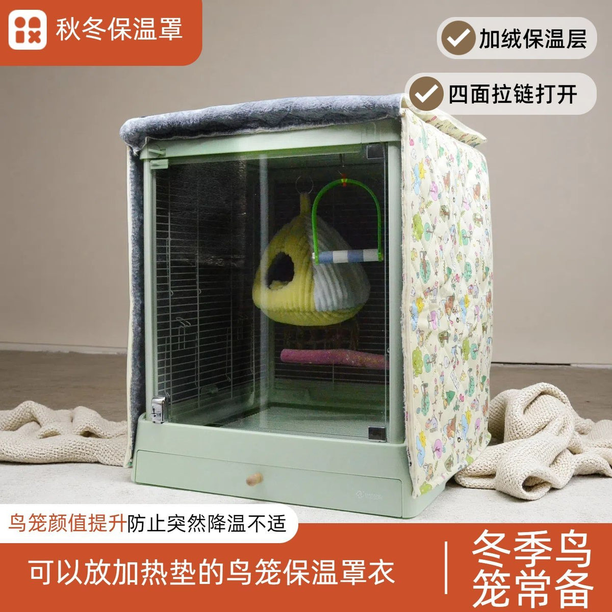 达洋4001500160016045鸟笼防风遮阳光秋冬保温保暖棉罩子笼罩衣