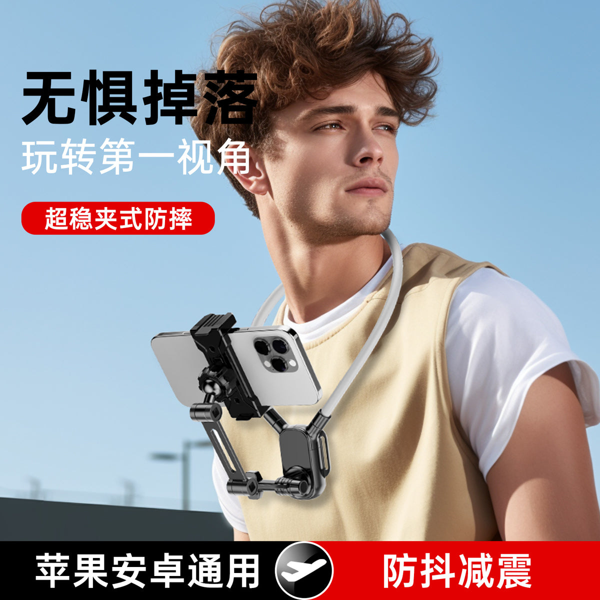First-Person View Neck Mount Bracket for Running, Cycling, Fishing, Outdoor Sports, Live Streaming, Action Camera and Phone Holder