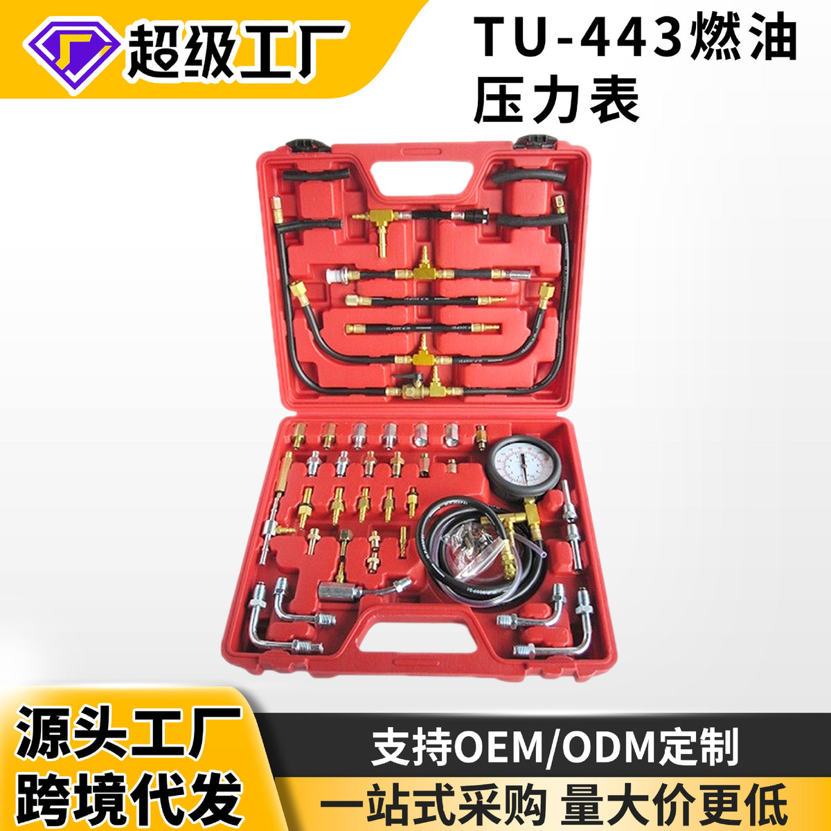 Fuel Pressure Gauge Test Tool for Automobiles (TU-443)
