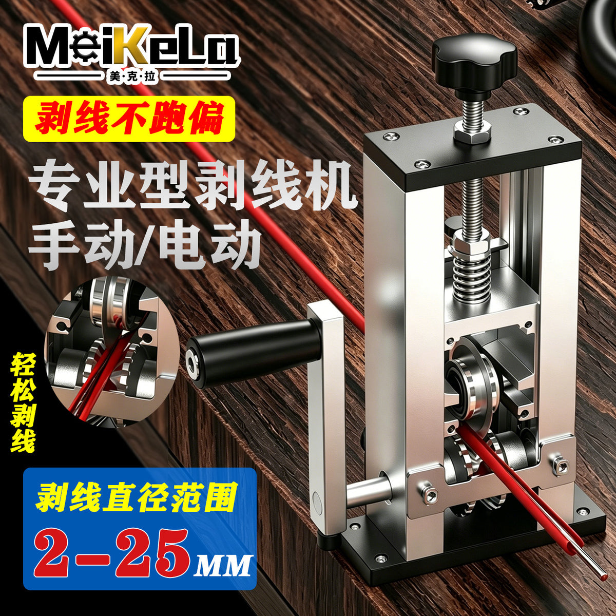 Wire Stripping Machine Waste Cable Peeling Machine Manual Wire Stripper for Home Use