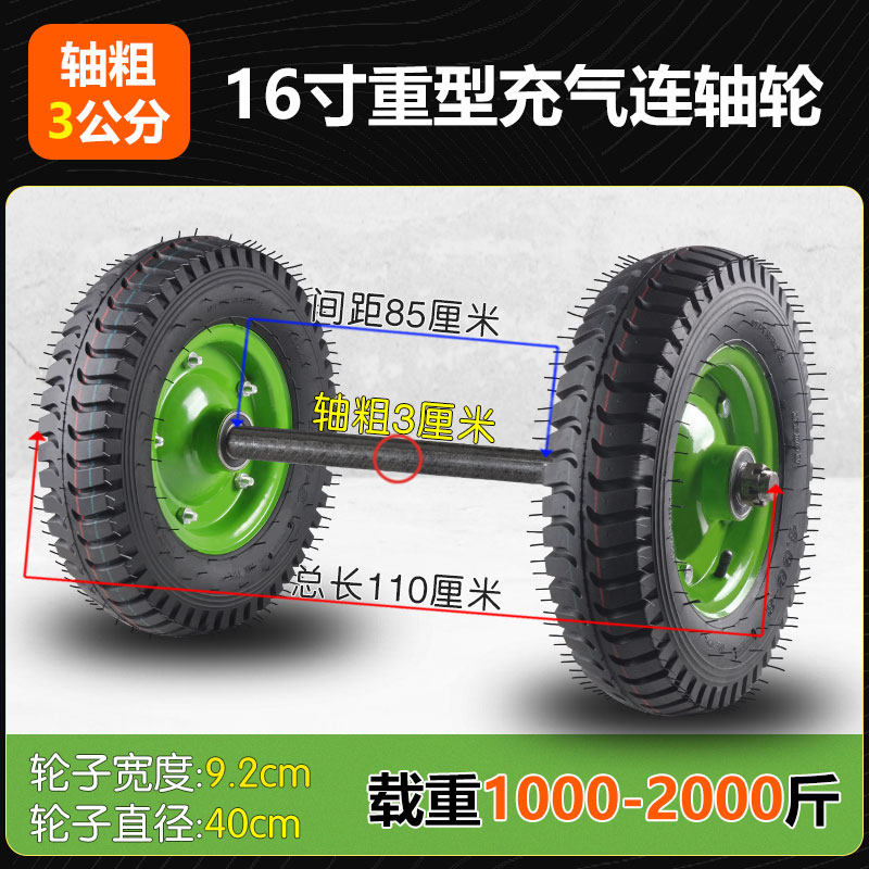 110CM Axle / Thick Inflatable